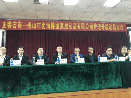 佛山市南?？兜录揖又破酚邢薰竟芾砩墑訂T大會