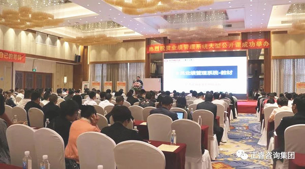 熱烈祝賀2018年4月26日《企業(yè)業(yè)績管理系統(tǒng)大型公開課》隆重舉行！