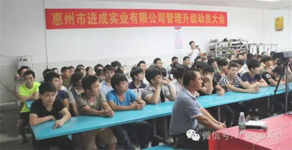 惠州市進(jìn)成實(shí)業(yè)有限公司與正睿咨詢正式簽約開(kāi)工