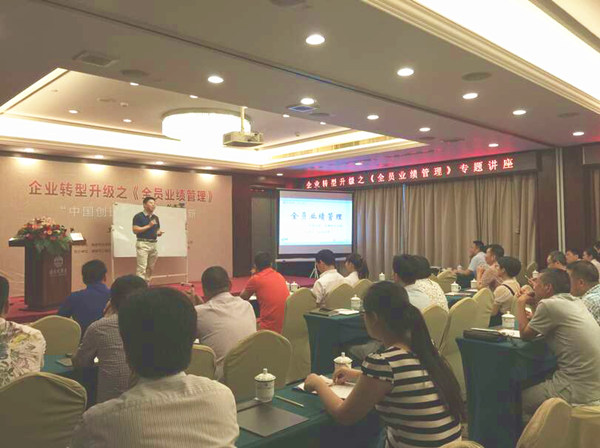 2015年6月專題講座——《企業(yè)轉(zhuǎn)型升級(jí)之全員業(yè)績(jī)管理》成功舉行！