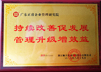 浙江順天減速機(jī)制程有限公司贈(zèng)與廣州正睿持續(xù)改善促發(fā)展，管理升級(jí)增效益牌匾