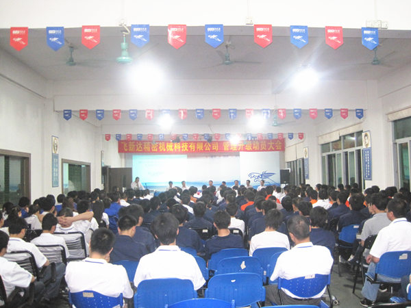 2011年5月6日，飛新達管理升級動員大會召開