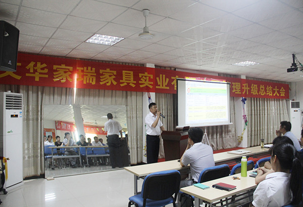 2014年5月30日，文華家瑞管理升級(jí)總結(jié)大會(huì)召開