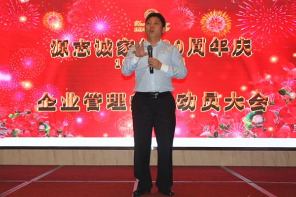 2015年4月20日源志誠(chéng)管理升級(jí)動(dòng)員大會(huì)召開