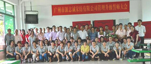 2014年6月17日，源志誠(chéng)管理升級(jí)誓師大會(huì)召開