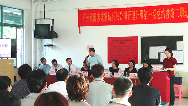 2014年12月14日，源志誠(chéng)家紡第一期總結(jié)大會(huì)暨第二期動(dòng)員大會(huì)順利召開