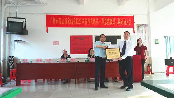 2014年12月14日，源志誠(chéng)家紡第一期總結(jié)大會(huì)暨第二期動(dòng)員大會(huì)順利召開