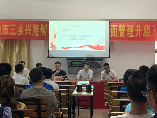 熱烈祝賀中山市三鄉(xiāng)興隆制衣廠有限公司全面管理升級項(xiàng)目啟動(dòng)