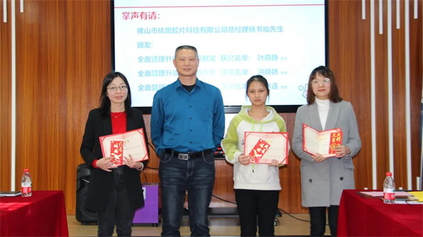 佛山市依恩膠片科技有限公司管理升級(jí)優(yōu)秀代表