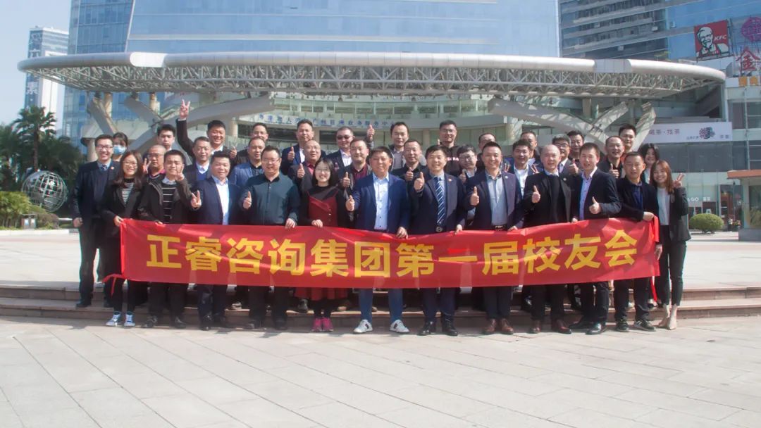 共創(chuàng)、共建、共生、共謀未來(lái)——正睿咨詢(xún)集團(tuán)第一屆正友會(huì)圓滿(mǎn)成功