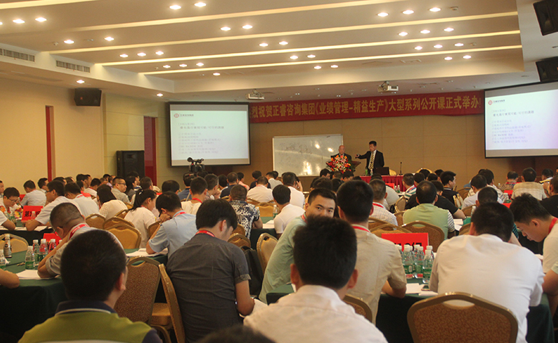 熱烈祝賀2017年5月份正睿咨詢集團(tuán)大型系列公開(kāi)課 《業(yè)績(jī)管理·精益生產(chǎn)》廣州站——圓滿成功！
