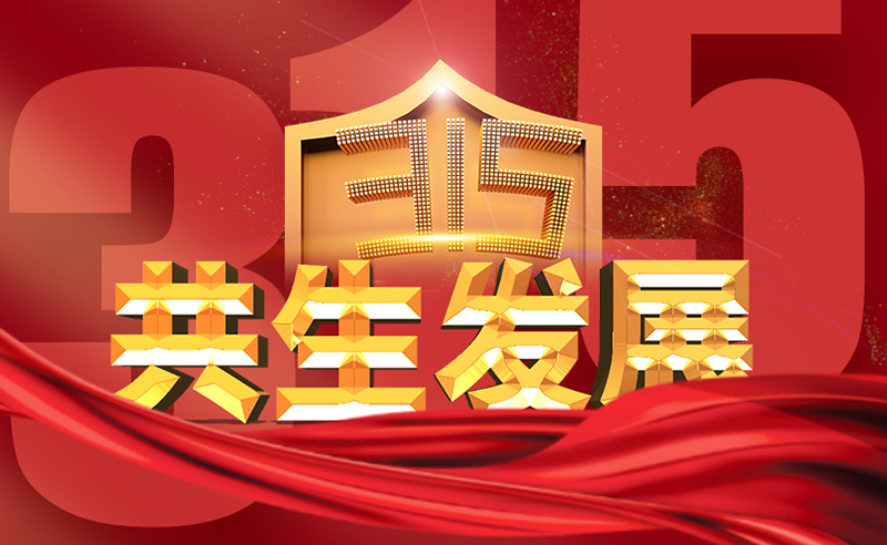 將心注入，共生發(fā)展