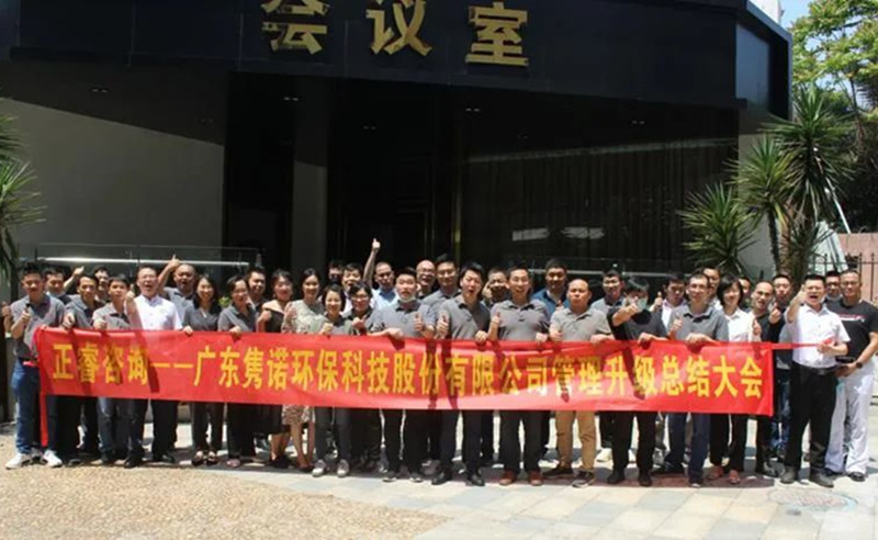 不忘初心，不負(fù)雋諾——雋諾環(huán)保管理升級一期總結(jié)&二期啟動(dòng)