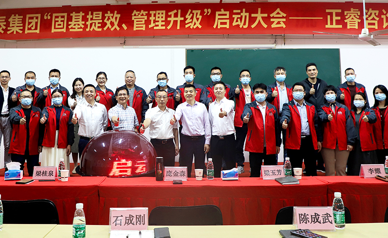 熱烈祝賀廣東萬(wàn)事泰集團(tuán)有限公司固基提效、管理升級(jí)項(xiàng)目啟動(dòng)