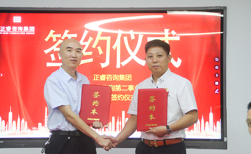 熱烈祝賀正睿咨詢集團精益生產第二事業(yè)部成立