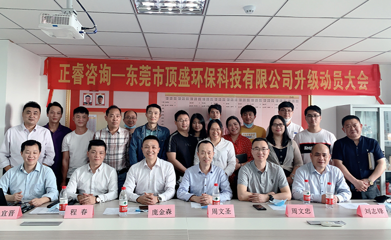 營銷突圍 | 熱烈祝賀東莞市頂盛環(huán)?？萍加邢薰緺I銷系統升級項目啟動
