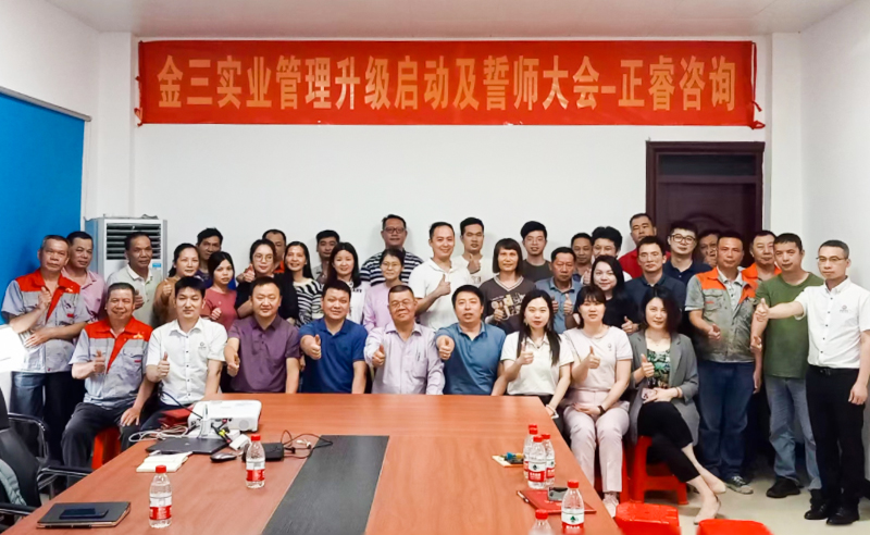 高效管理，促進(jìn)發(fā)展：佛山市三水金三角水泥有限公司人力資源管理升級項目啟動