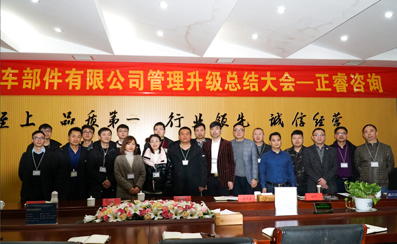 熱烈祝賀浙江瑞德利汽車(chē)部件有限公司第二期管理升級(jí)圓滿成功！
