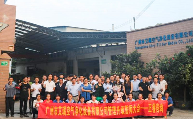 乘勢(shì)而上|熱烈祝賀2018年11月5日艾瑞空氣凈化設(shè)備有限公司管理升級(jí)誓師大會(huì)全面啟動(dòng)！