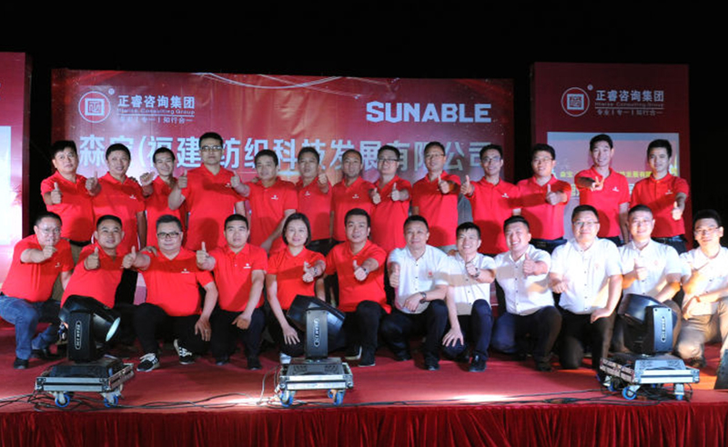 熱烈祝賀森寶（福建）紡織科技發(fā)展有限公司攜手正睿集團啟動企業(yè)管理升級！