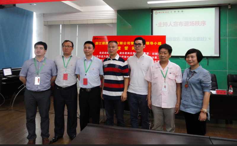 熱烈祝賀2015年8月浙江榮勝工具有限公司管理升級誓師大會順利召開！