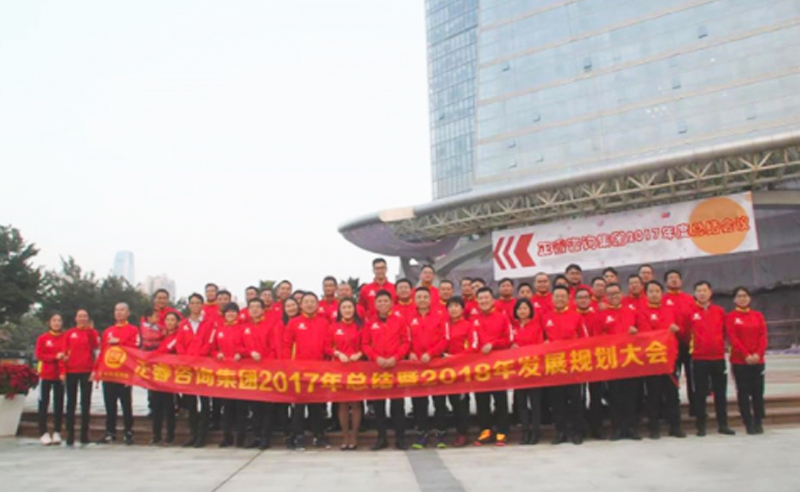 新機(jī)遇、新思維、新模式、新挑戰(zhàn)、新超越——正睿咨詢(xún)集團(tuán)2017年會(huì)