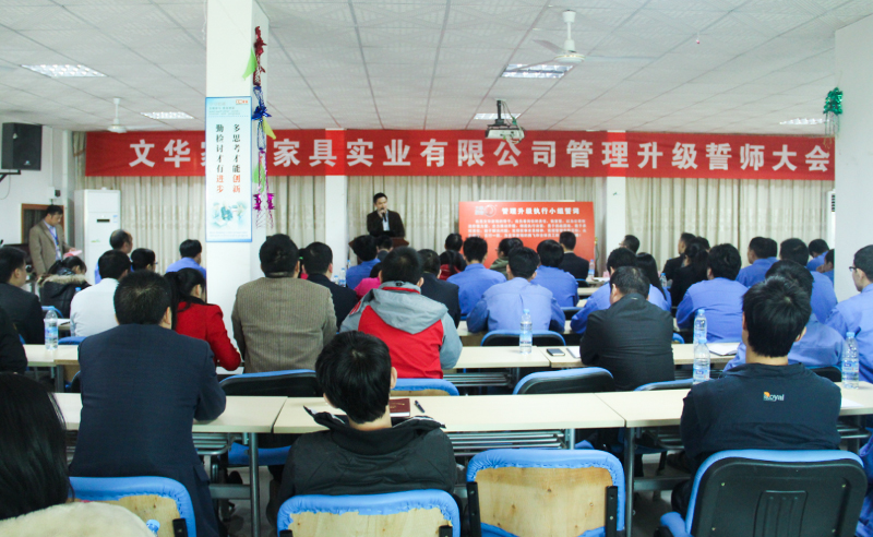 【2013年10月】文華家瑞（香港）家具集團(tuán)有限公司推行全面管理升級