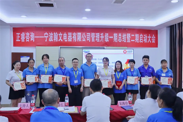 道阻且長，行則將至——熱烈祝賀寧波翰文電器有限公司管理升級第一期項目圓滿成功暨第二期項目啟動