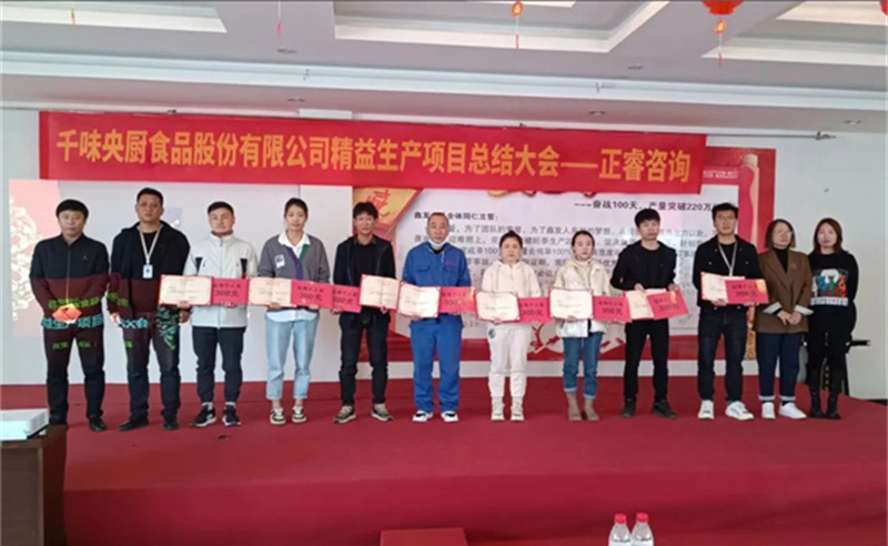 降本增效，精益求精——熱烈祝賀鄭州千味央廚食品股份有限公司（股票代碼：001215）“精益生產(chǎn)”項(xiàng)目圓滿成功