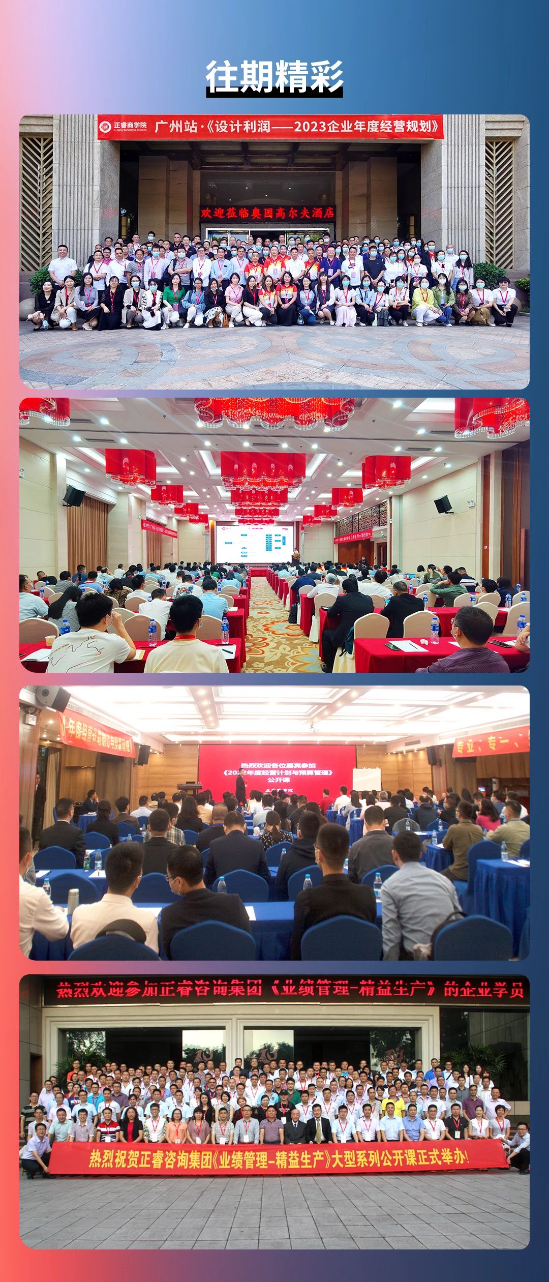 正睿咨詢集團(tuán)《戰(zhàn)略到績效》即將開課 正睿咨詢集團(tuán)《戰(zhàn)略到績效》即將開課