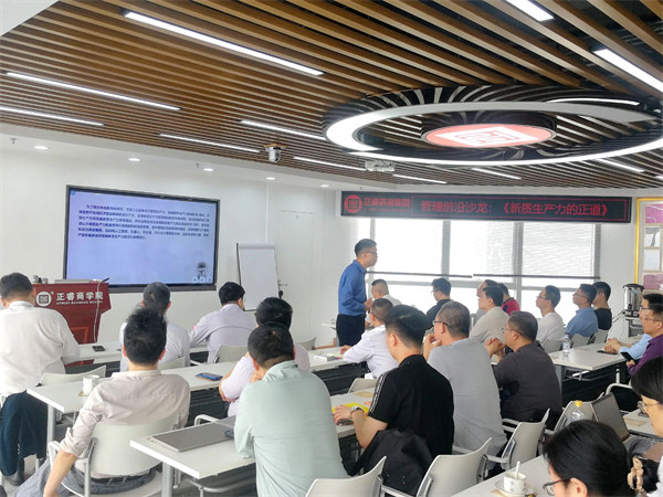 《發(fā)展新質(zhì)生產(chǎn)力的正道》——正睿前沿管理沙龍成功舉辦！