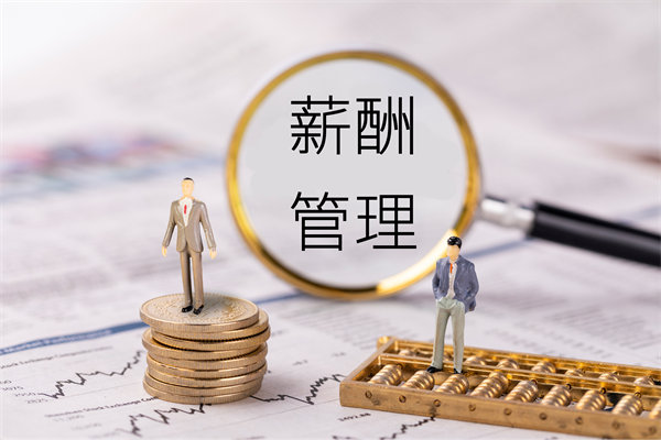 薪酬透明度管理：提高透明度，增強(qiáng)員工信任