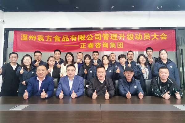 動態(tài)｜檸檬鳳爪國內領導品牌——溫州袁方食品有限公司系統管理升級項目啟動