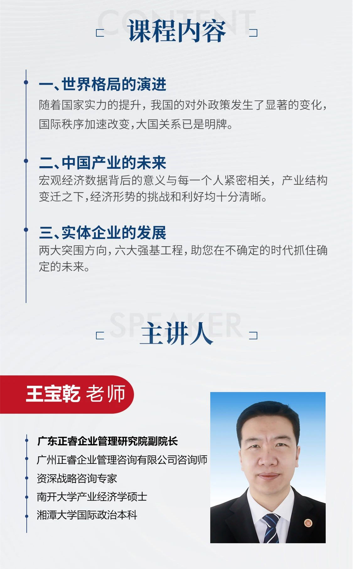 新質(zhì)生產(chǎn)力系列課程之《新形勢(shì)、新規(guī)劃、新未來(lái)》即將舉辦