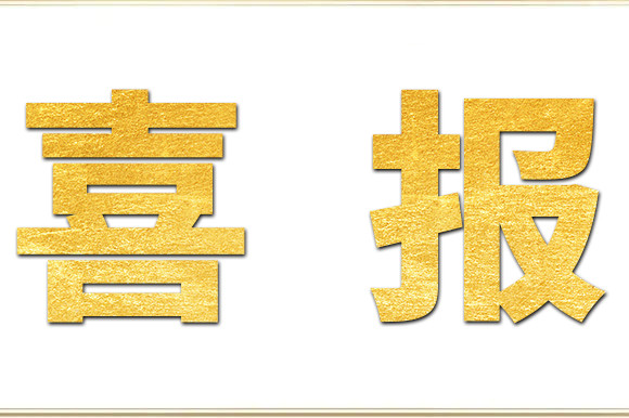 喜報！金睿智能再獲“雙軟”認證