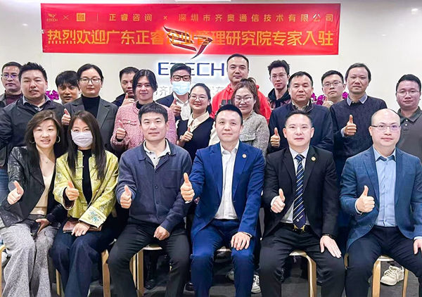 動態(tài)丨消費類電子產(chǎn)品領(lǐng)域標(biāo)桿企業(yè)——深圳市齊奧通信技術(shù)有限公司“營銷系統(tǒng)管理升級”咨詢項目啟動