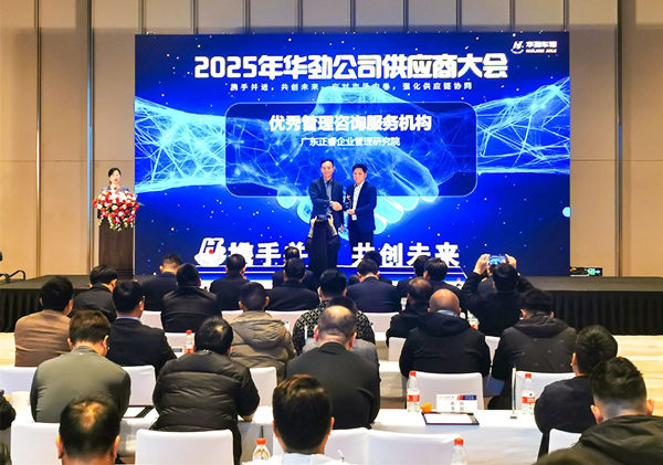 榮耀加冕，共鑒卓越：正睿咨詢再次被行業(yè)標(biāo)桿客戶評為“優(yōu)秀管理咨詢服務(wù)機(jī)構(gòu)”