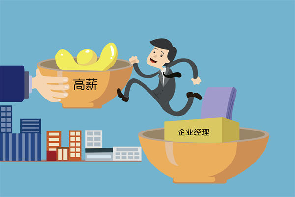 核心人才頻頻流失，薪酬咨詢能否找到關(guān)鍵癥結(jié)？