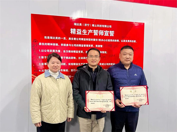 中國稀土集團旗下瑞達美公司精益生產(chǎn)標桿項目啟動大會圓滿召開